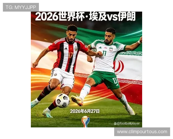 2026年世界杯埃及和伊朗主办城市的历史背景与赛事举办情况分析